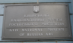 Музей русского искусства