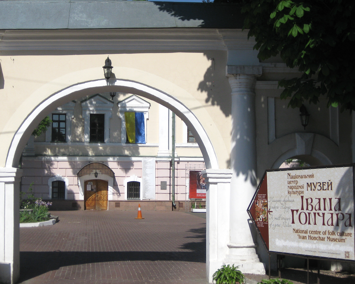 Музей Ивана Гончара